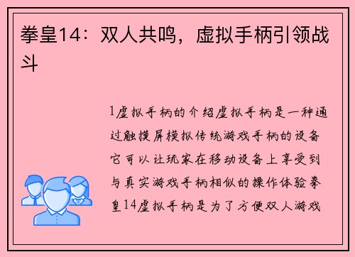 拳皇14：双人共鸣，虚拟手柄引领战斗