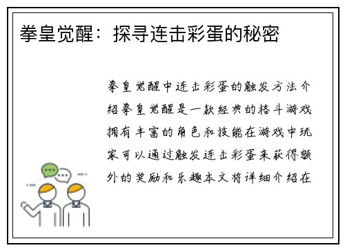 拳皇觉醒：探寻连击彩蛋的秘密