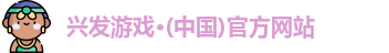 兴发游戏
